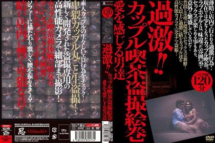 SINO-105 Radical!! Men Feel The Love Cafe Couple Voyeur Picture Scroll