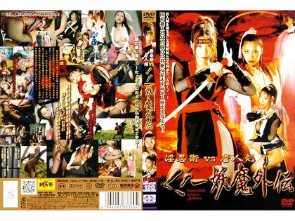 NOV-8336 Ken Gaiden Demon Kunoichi VS Surgery Tojin Slutty 忍