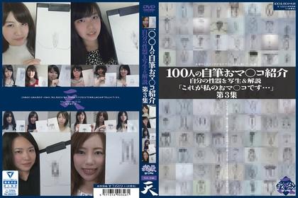 GA-346 Introducing 100 People's Autographs, Vol. 3