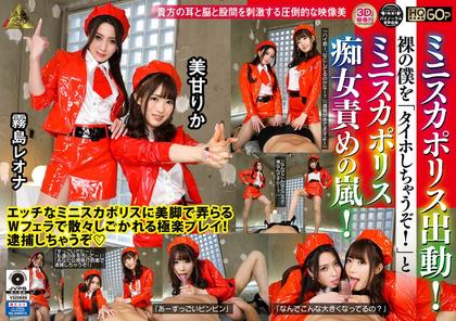 MIVR-059 【VR】 Dispatched To Miniskirt Police! Naked Me, "I'm Going To Tie It!", And Arashi Blames Slut On Miniskirt…