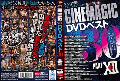 CMC-193 Cinemagic DVD Best 30 Part XII