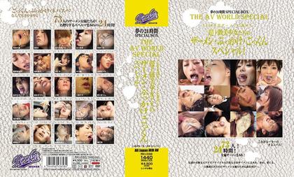 RKI-032 Oborero To Semen SPECIAL BOX THE AV WORLD SPECIAL 1440 Minutes For 24 Hours Of A Dream! Special-Bukkake Cum…