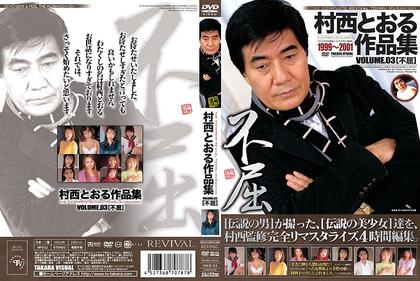 NICE-03 Toru Muranishi VOLUME.03 Works [fortitude]