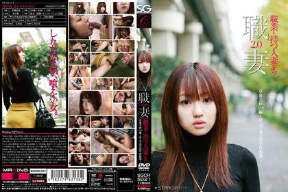 SGCRS-021 (Ed. 26) Misa Kusanagi Housewives With 2.0 Occupation