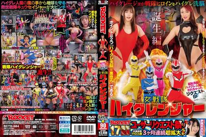 RCTD-684 ROCKET 17th Anniversary User Request Festival: Shameful Brainwashing! Request SP: I Was Turned Into A…