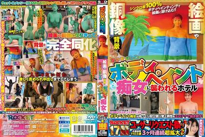 RCTD-682 ROCKET 17th Anniversary User Request Festival: A Hotel Is Attacked By A Body-painted Slut Disguised As The…