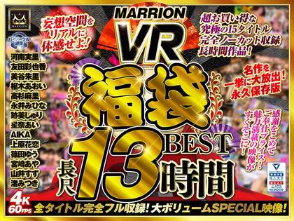 MMVRFUKU-001 [VR Midyear Gift Set] MARRION VR Lucky Bag BEST