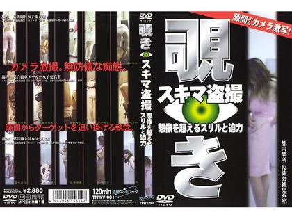TNWV-001 Thrill And Powerful Beyond The Imagination Gap Voyeur Peeping