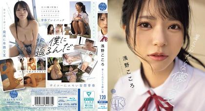 FWAY-071 Hot And Lewd Fleeting Summer Kokoro Asano (Blu-ray Disc)