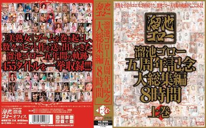 MBYD-114 8 Hours Anniversary Of Five Large First Volume Omnibus Goro Pond