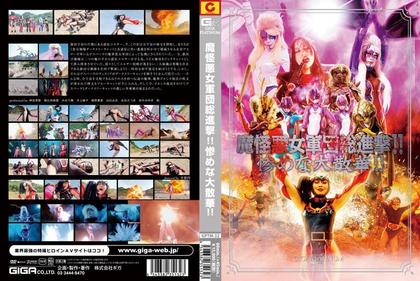 GPTM-32 Makai Villainess Corps Total Advance! ! Wretched Large Sange! !