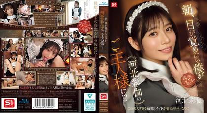 SONE-817 When I Woke Up In The Morning, I Was Kawakita Ayaka's Master!? (Blu-ray Disc)