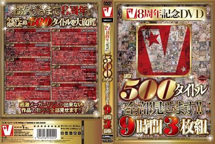VVVD-113 V8 Anniversary DVD I Will Show Nearly 500 Titles All! ! 9 Hours 3-Disc