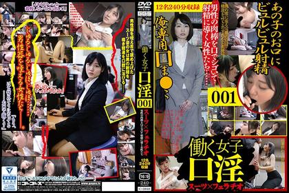 C-2818 Working Girl's Oral Sex Suit X Blowjob 001