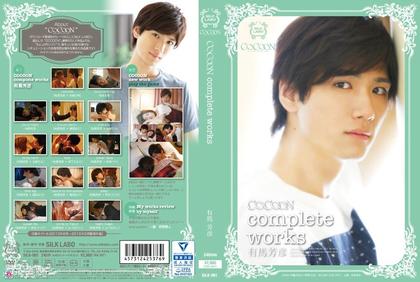 SILK-081 Cocoon Complete Works Yoshihiko Arima