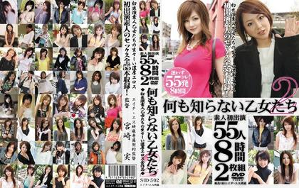 SID-502 ◆ 2 Eros Rich Oeuvre Of Fresh Amateur Debut Maidens Maidens Do Not Know Anything ◆ Pair Of 8 Hours 55 Amateur…