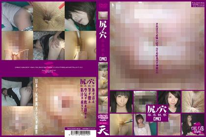 KU-019 [Four] Ass Hole Thorough Observation Noise