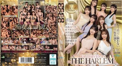 IPZZ-586 Japan, This Is Aipoke. BEAUTY VENUS THE HARLEM The Ultimate Dream Collaboration That Will Never Be Able To…