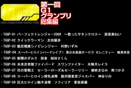 GDBS-13 The First G1 Grand Prix Summary