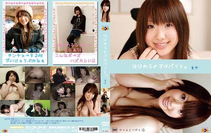 GS-641 Part-time Job For The First Time. And The