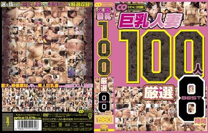 MCSR-108 8 Hours 100 People Selected BEST Busty Housewives