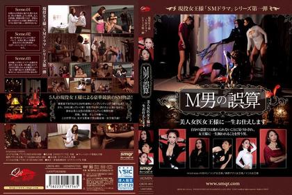 QRDE-001 We Will Serve You A Lifetime To Active Duty Queen "SM Drama" Series First Series M Man Of Miscalculation…
