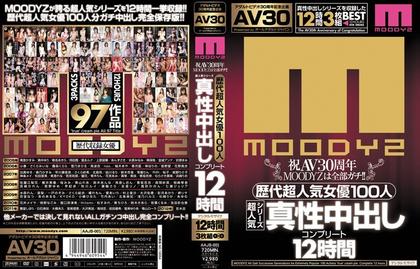 AAJB-001 [AV30 AV30] The anniversary celebration MOODYZ Gachi all! !Complete 12 hours out of genuine popular series…