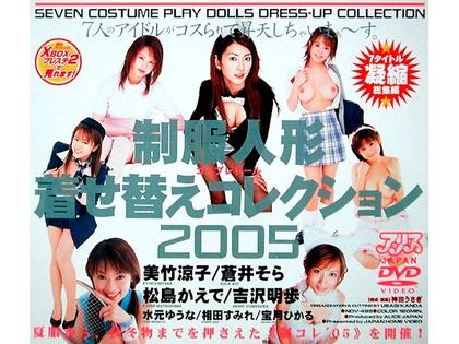 DV-499 Uniform Doll Dress Up Collection 2005