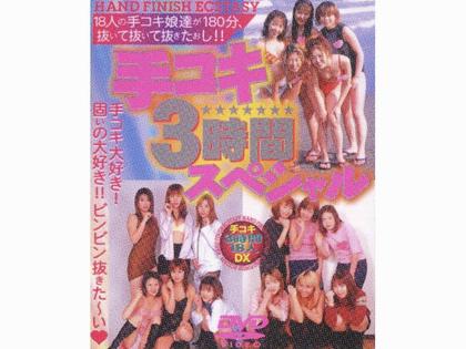 KAN-012 Handjob 3 Hour Special