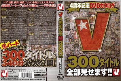 VVVD-057 Show The Whole DVD Catalog Titles Nearly Anniversary V4 300!!