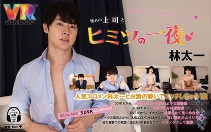 VRSL-014 【VR】 A Secret Night With My Longing Boss Who Crosses The Line With The Momentum Of Alcohol Taichi Hayashi
