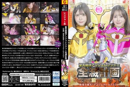SPSD-91 The Angeranger Annihilation Plan [Part 1] Fallen Angels Of Hell! Anger Girls SOS