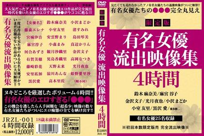 JRZL-001 4 Hours Video Collection Of Famous Actress Outflow