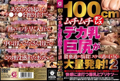 MMMB-094 100cm Voluptuous Boneless Deca Breasts Big Butt Is Too Obscene To Bewitch! A Large Amount Of Shots In A Big…