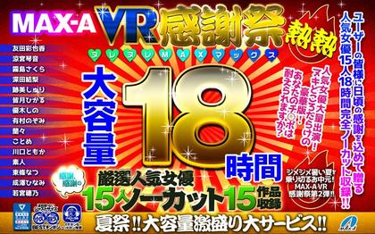 MAXAVRF-002 [VR Midyear Gift Set] MAX-A VR Thanksgiving Nure Nure Heat Heat MAX Max 18 Hours