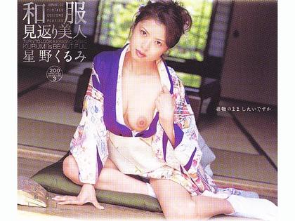 ID-11042 Hoshino Walnut Beautiful Kimono Return