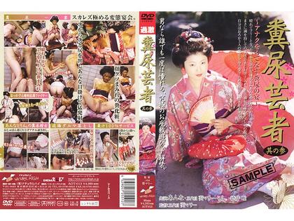 AOT-013 See Geisha Its Excreta