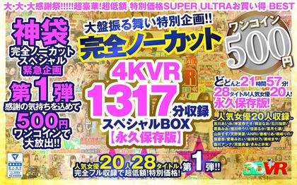 KOLVRB-009 【VR】 [500 Yen One Coin] Completely Uncut Big Behavior Special Project! ! 4KVR 1317 Minutes Recording…