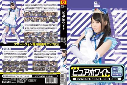 GDSC-69 Pure White (Fetish Blame Hen-Bug Me Hen-punitive Hen-humiliation Eds) Kawagoe Yui