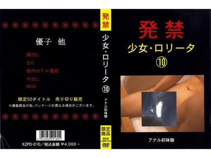 XZPD-010 10 (b) First Experience Anal Girl Banned Creampie