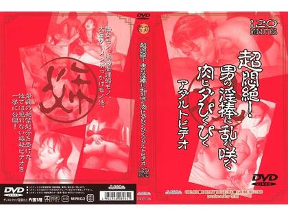 UKEV-005 Ultra Agony! Adult Video Twitching Folds Of Flesh Bloom Disturbed Man Horny 棒