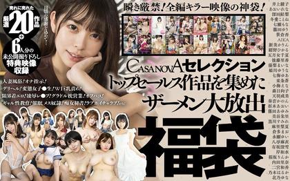 CAFUKU-009 【VR】 CASANA Selection - Semen-filled Lucky Bag With Top-selling Works + Unreleased Bonus Footage Of 6…