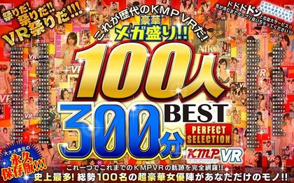 KMVR-474 【VR】 This Is The Successor KMPVR!Luxury Mega Prime! !100 People 300 Minutes BEST PERFECT SELECTION