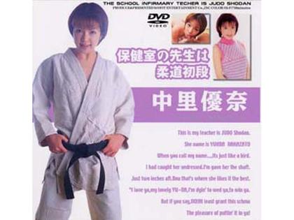 HET-097 Yuna Nakazato School Nurse Is The First Stage Judo