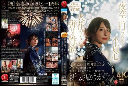 JUR-609 Infidelity Soars Into The Night Sky, Sexual Desire Explodes Like A Spark. Yuuka Niizuma Celebrates Her First…