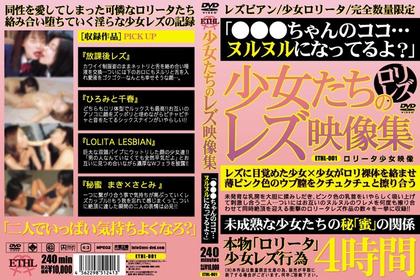 ETHL-001 Lesbian Girls Video Collection