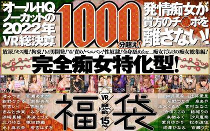 CAFUKU-006 【VR】 Over 1000 Minutes Of 15 Carefully Selected Dirty Little Sluts! An Estrus Slut Won't Let Go Of Your…
