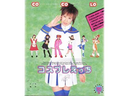 BSPD-034 Etch COCOLO Cosplay