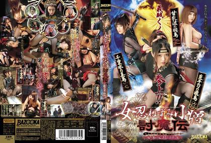 MDB-117k Empress ~ ~ Conspiracy Of Yodogimi Shinobu Den 討 Devil Rat Boy Girl